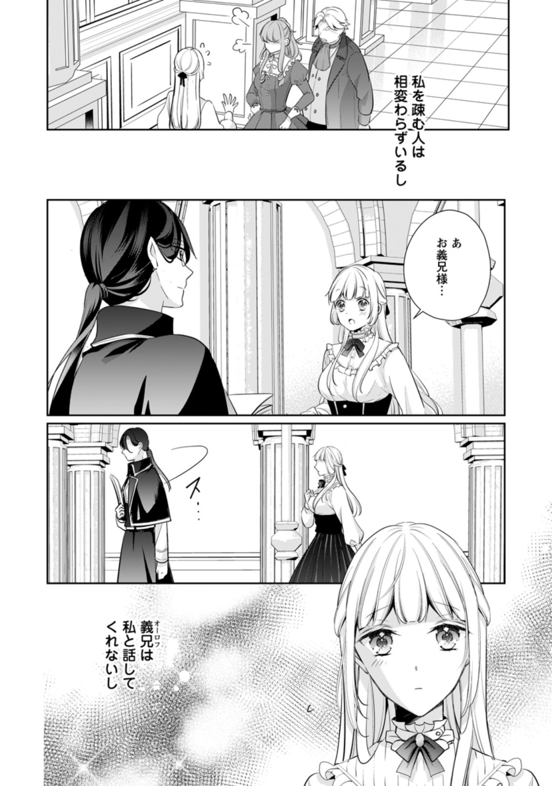 転生したら 第20.2話 - Page 18