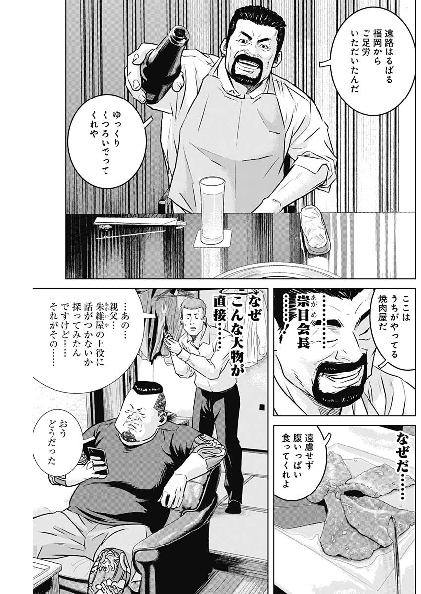 イリオス 第50話 - Page 5