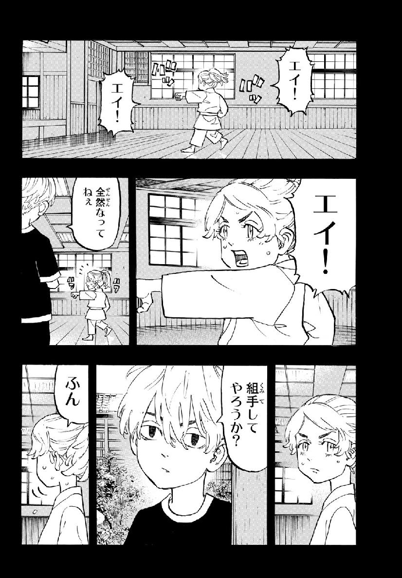 東京卍リベンジャーズ 第123話 - Page 16