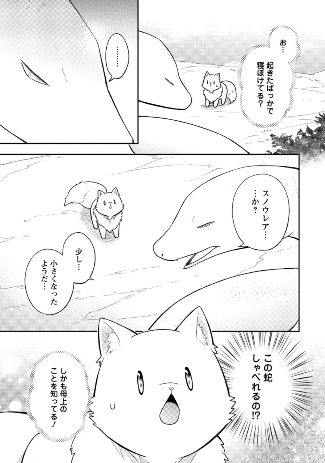 北の砦にて 第15.2話 - Page 7