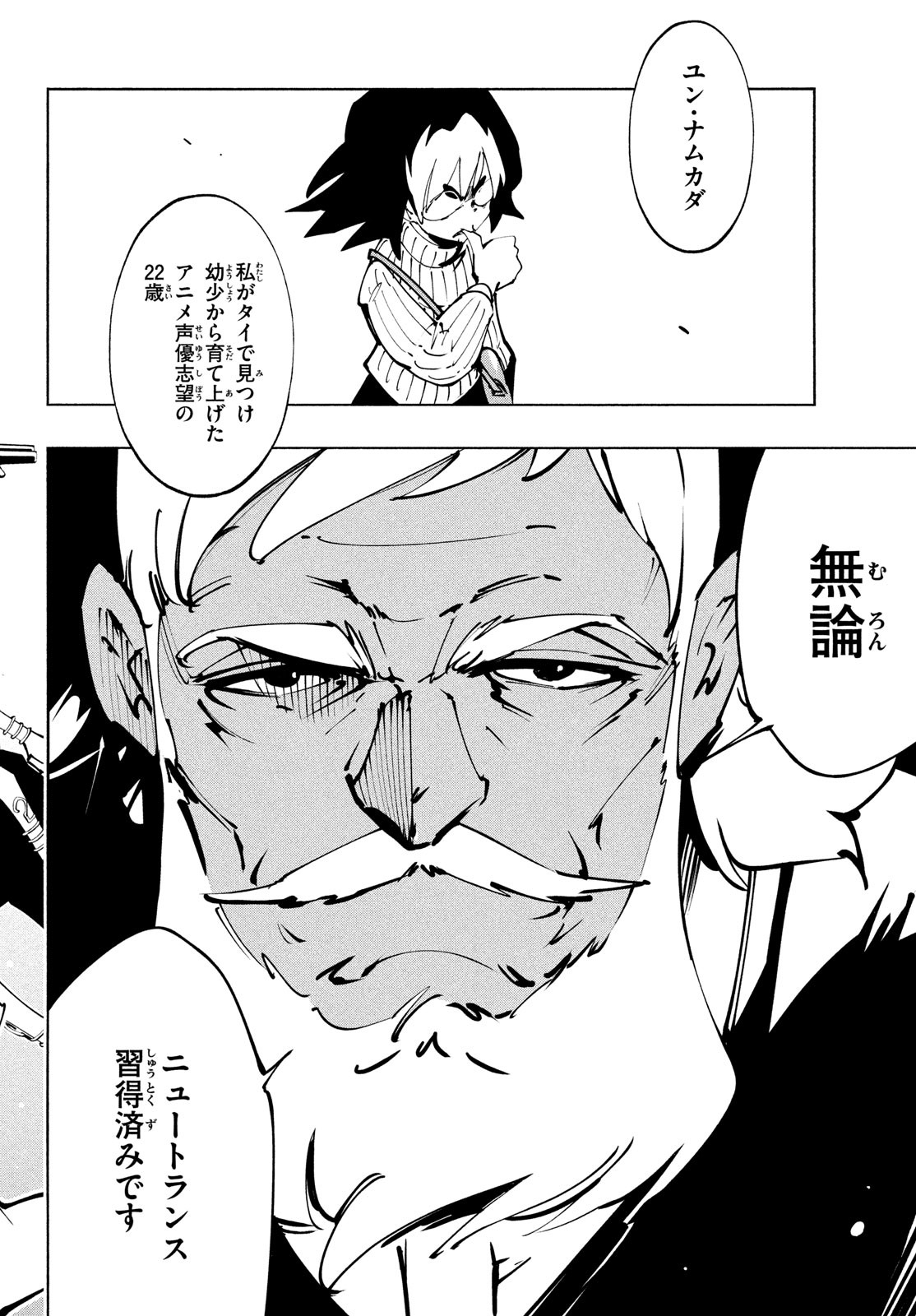 シャーマンキングザスーパースター 第47話 - Page 4