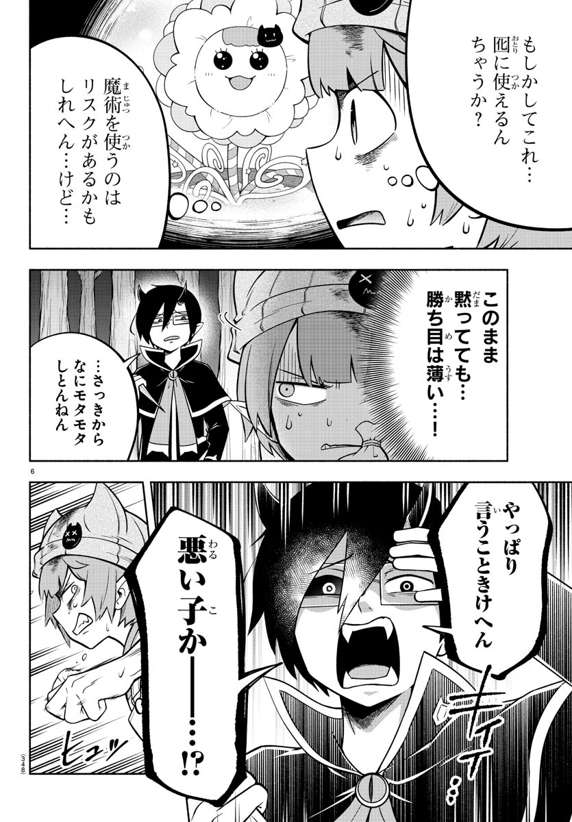 魔界の主役は我々だ！ 第119話 - Page 6