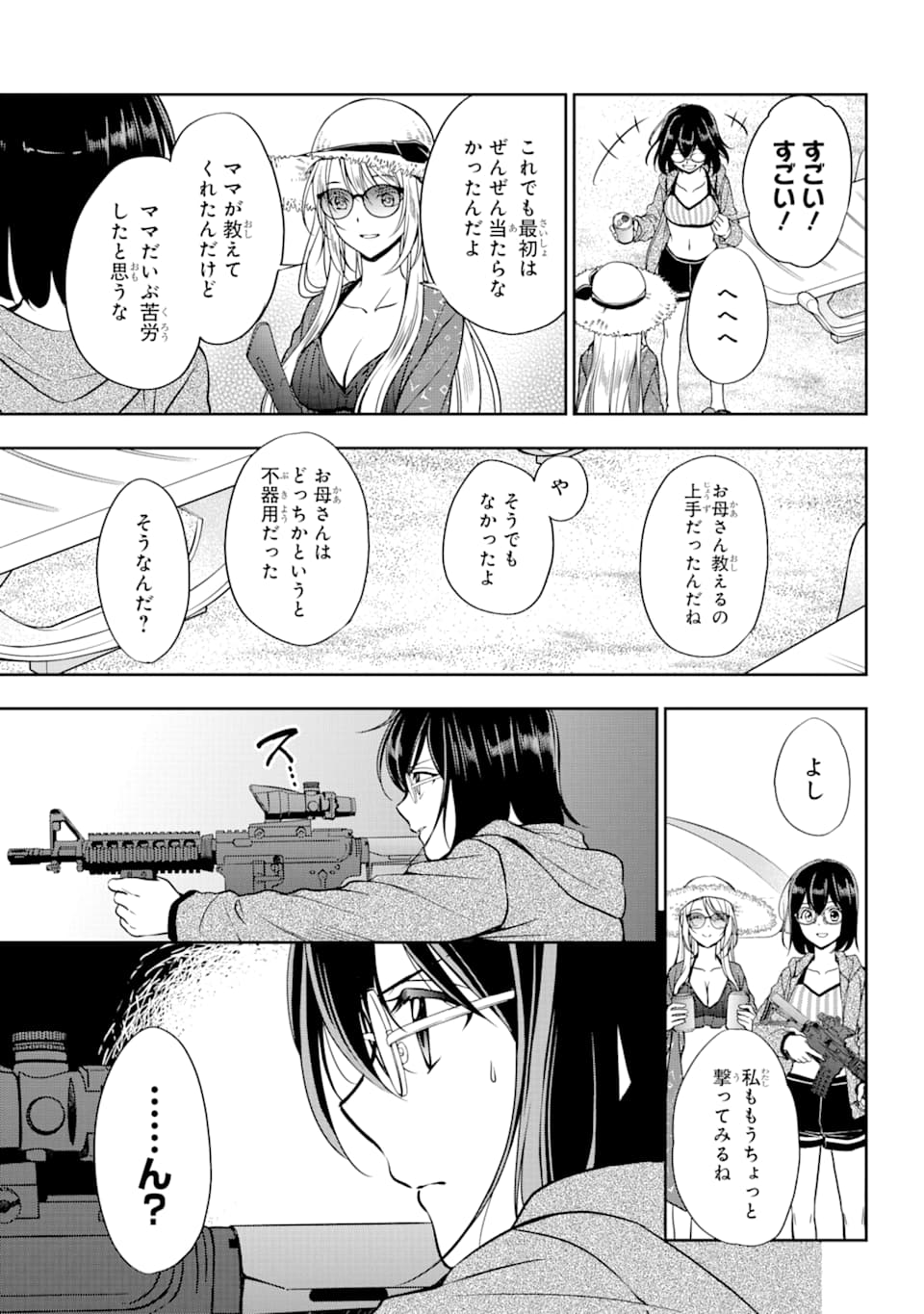 裏世界ピクニック 第31話 - Page 24