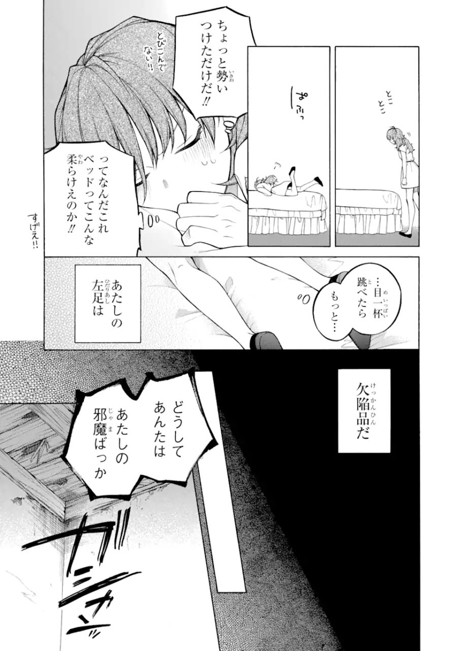 親に売られた私の幸せな家族 第1.1話 - Page 17