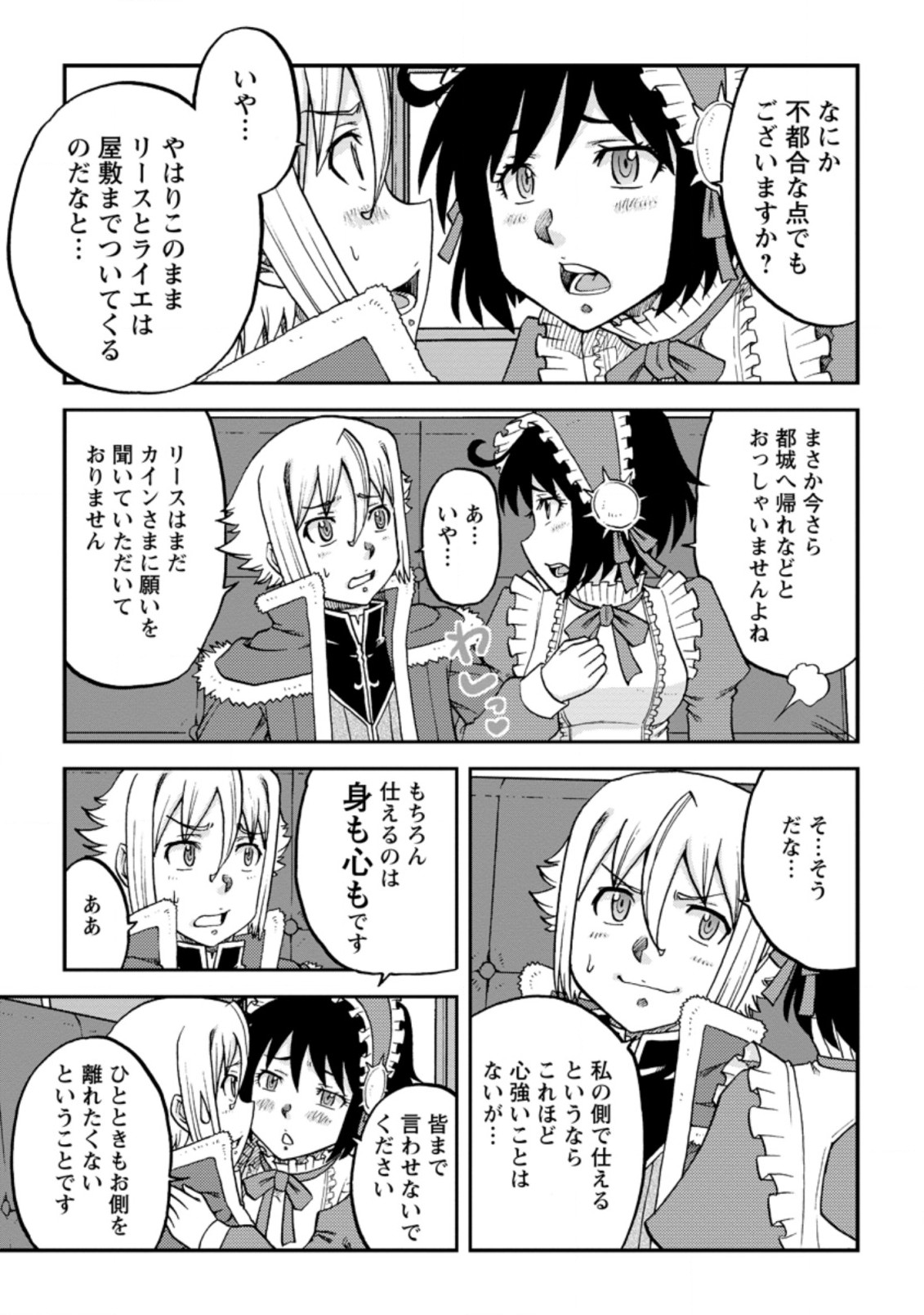 錬金貴族の領地経営 第18.2話 - Page 7