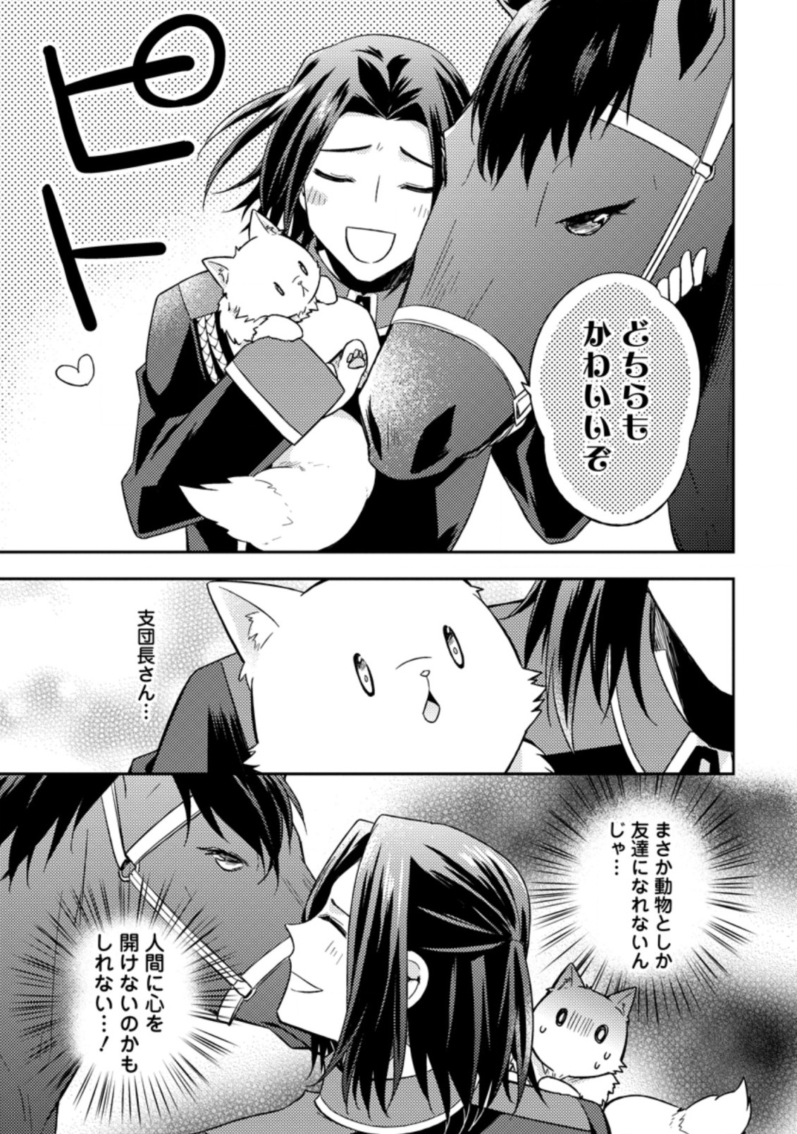 北の砦にて 第9.3話 - Page 9