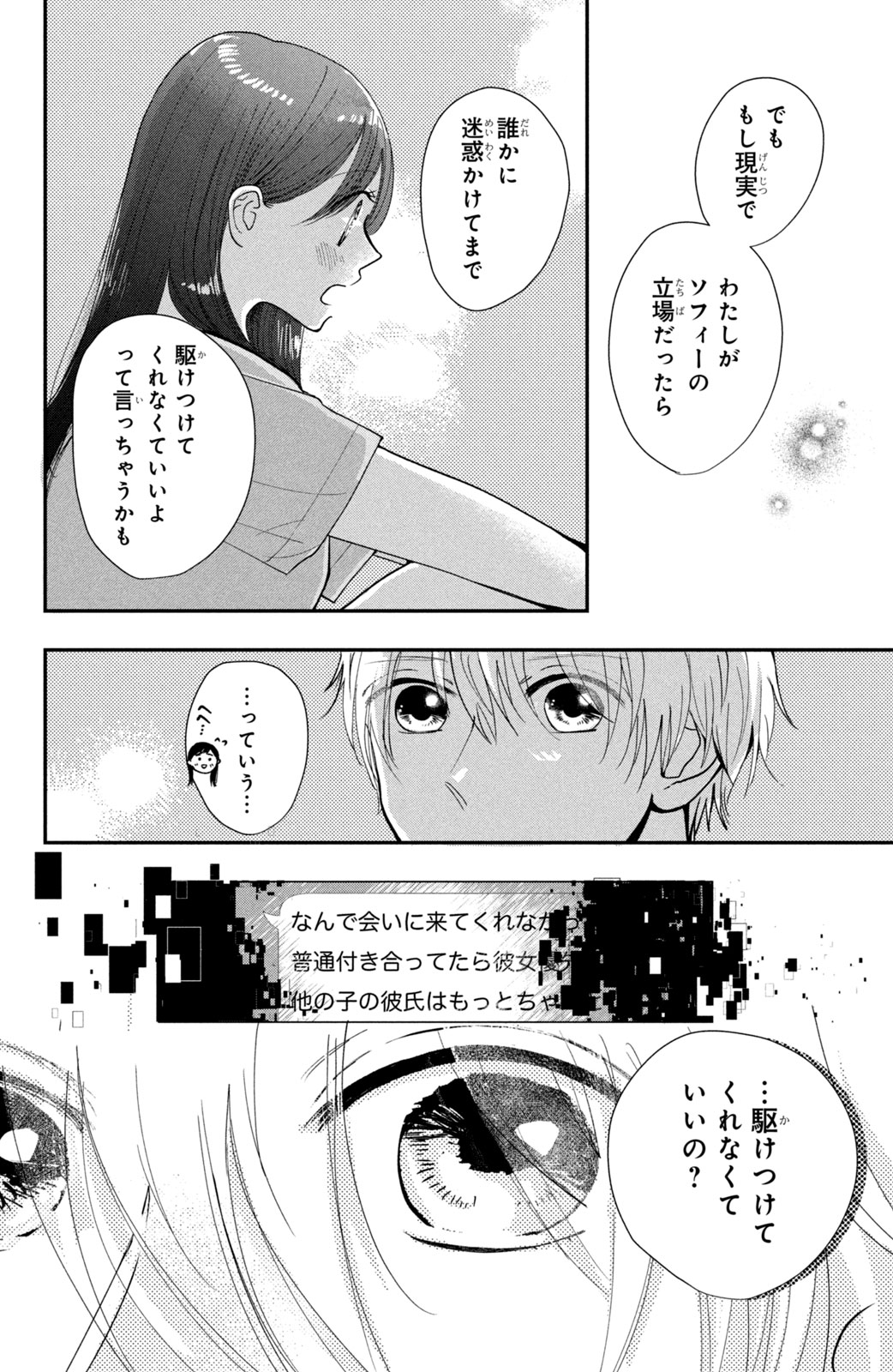 Baby Blue Hour 放課後ブルーモーメント 第4.2話 - Page 13