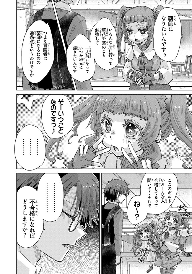 外れスキル「影が薄い」を持つギルド職員が、実は伝説の暗殺者 第34.1話 - Page 6