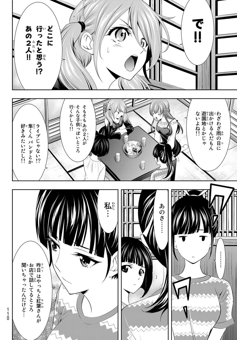 女神のカフェテラス 第18話 - Page 6