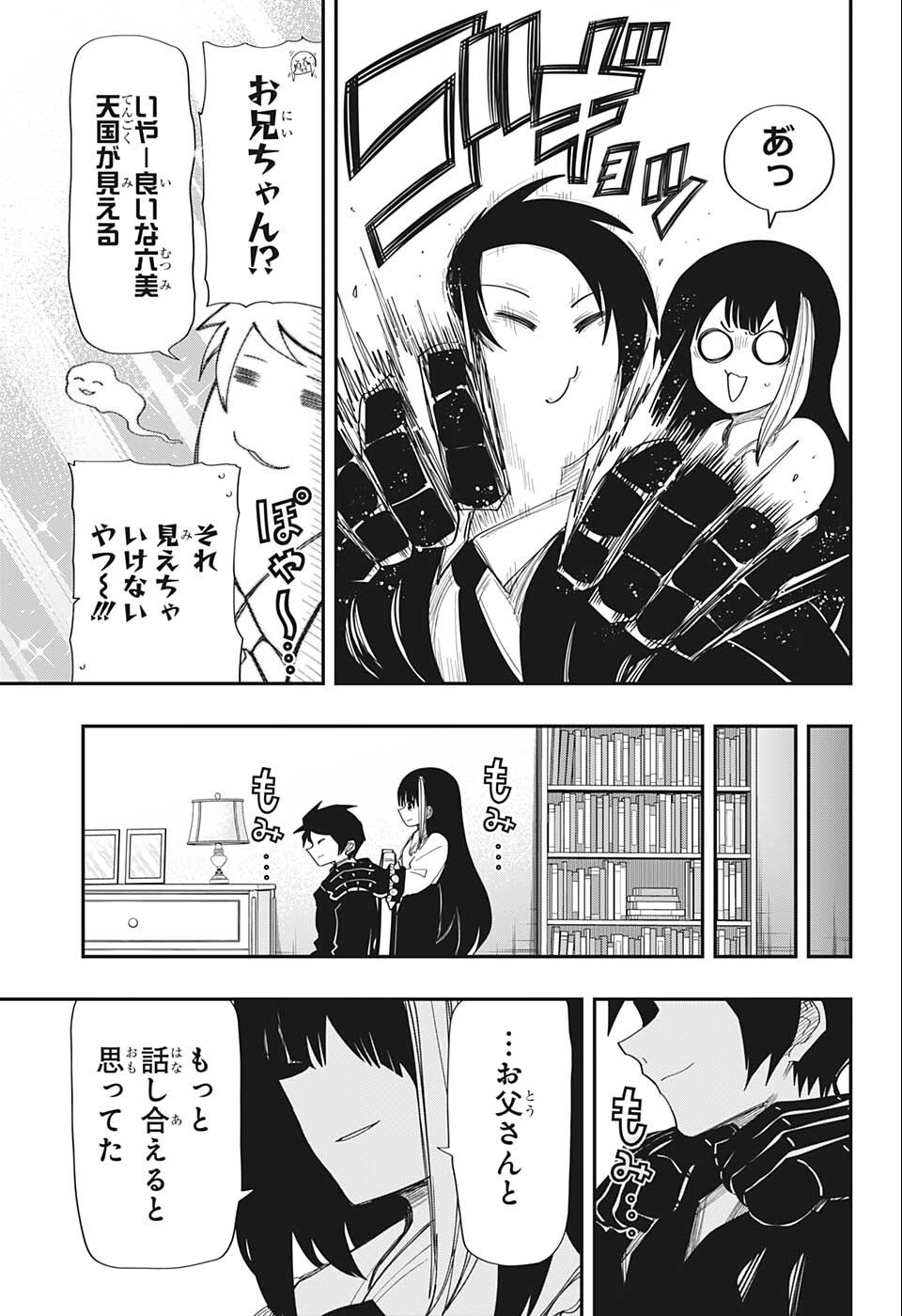 夜桜さんちの大作戦 第130話 - Page 11