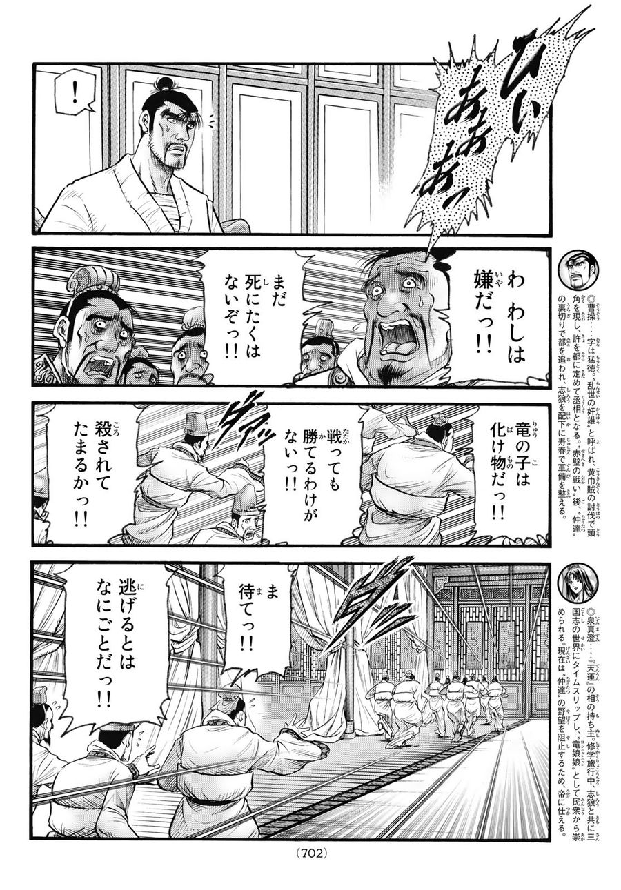 龍狼伝 王霸立国編 第60話 - Page 10