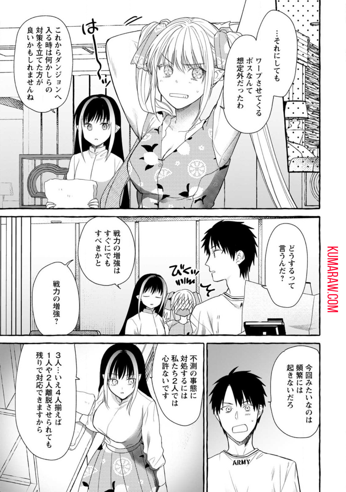 ダンジョンのある世界で賢く健やかに生きる方法 第15.3話 - Page 7