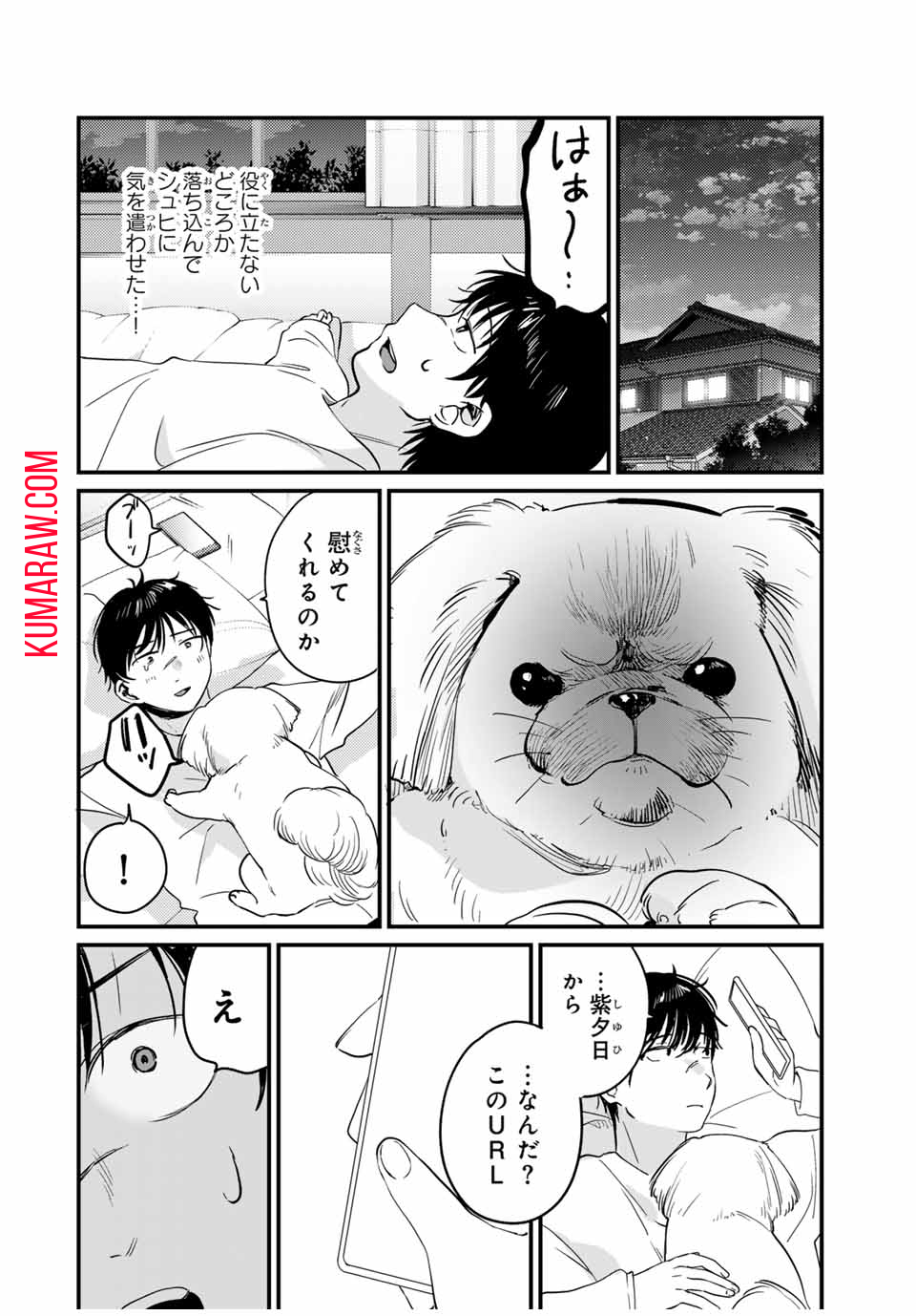 正体不明と恐怖 第4.3話 - Page 4