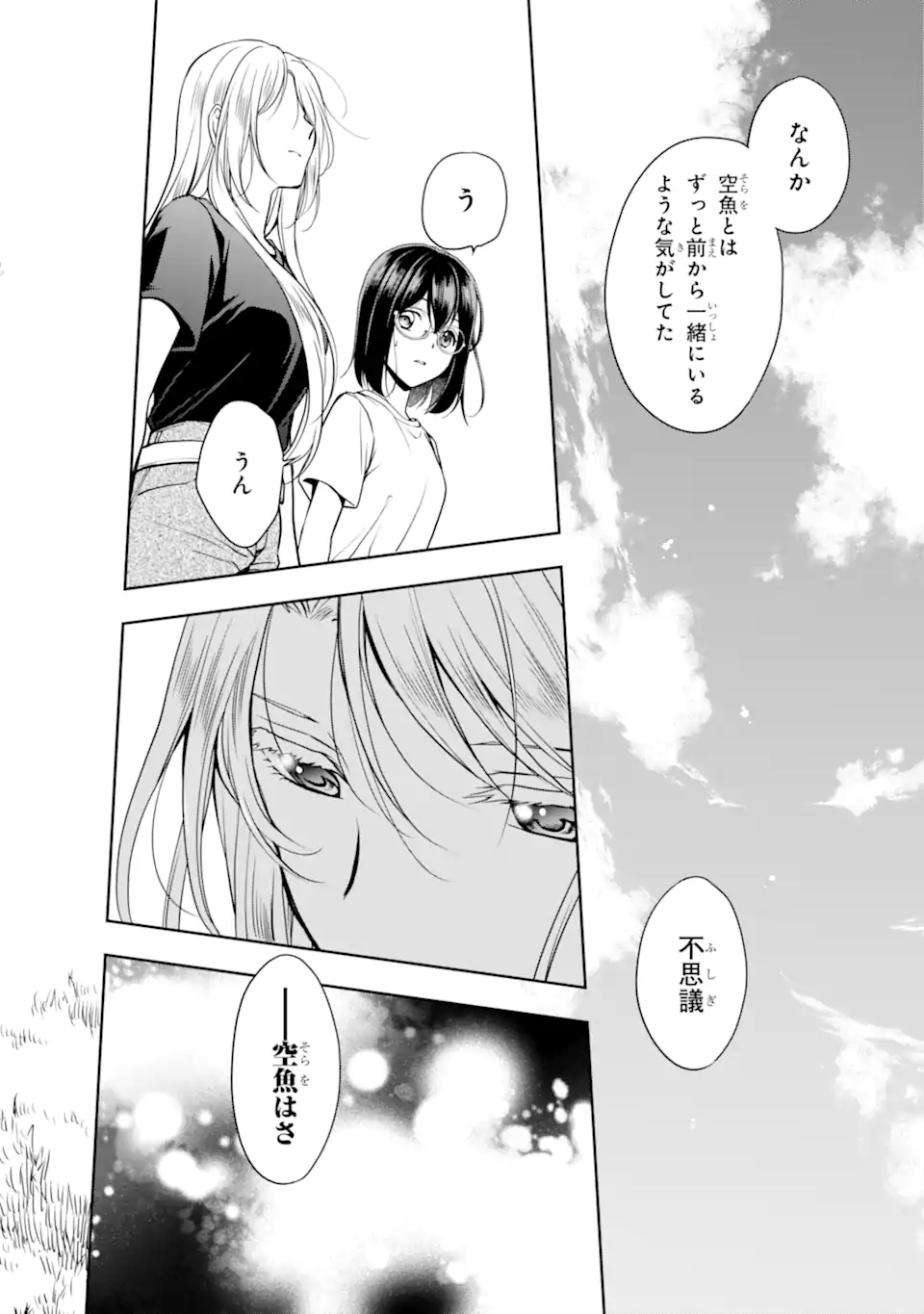 裏世界ピクニック 第42.2話 - Page 9