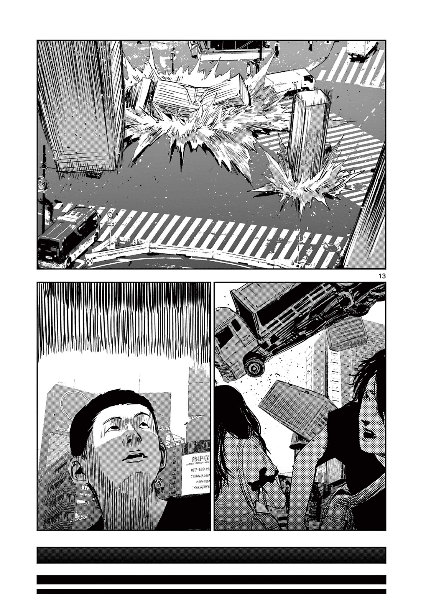 ギュゲスのふたり 第62話 - Page 13