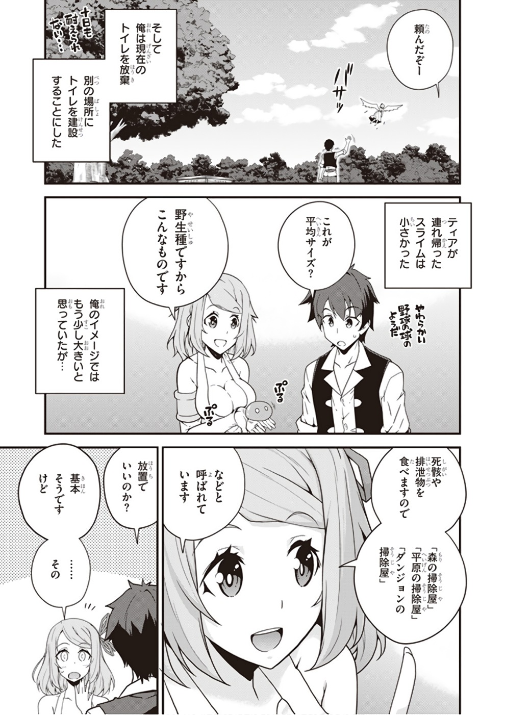 異世界のんびり農家 第14話 - Page 3