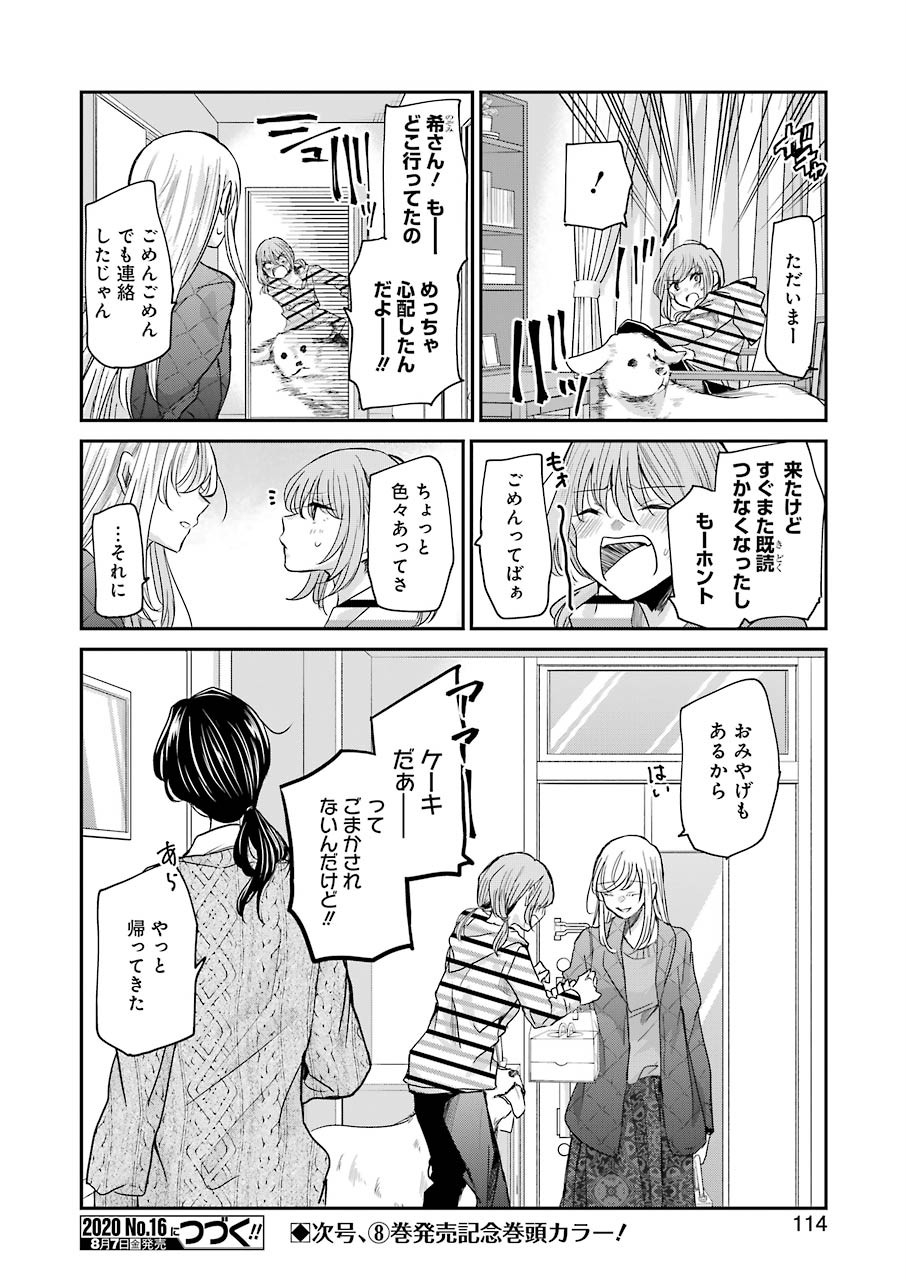 兄の嫁と暮らしています。 第83話 - Page 16