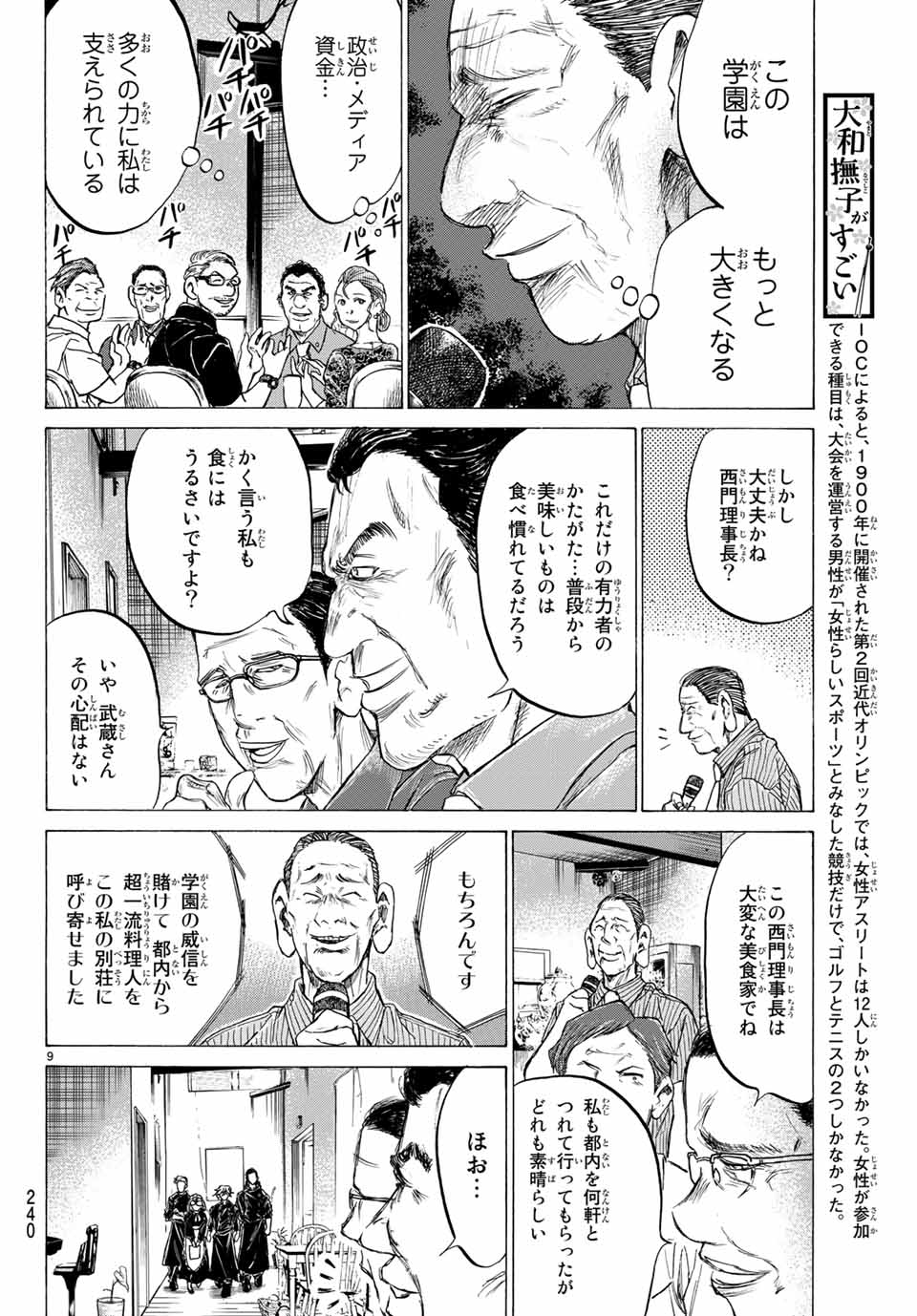 フェルマーの料理 第2.1話 - Page 9