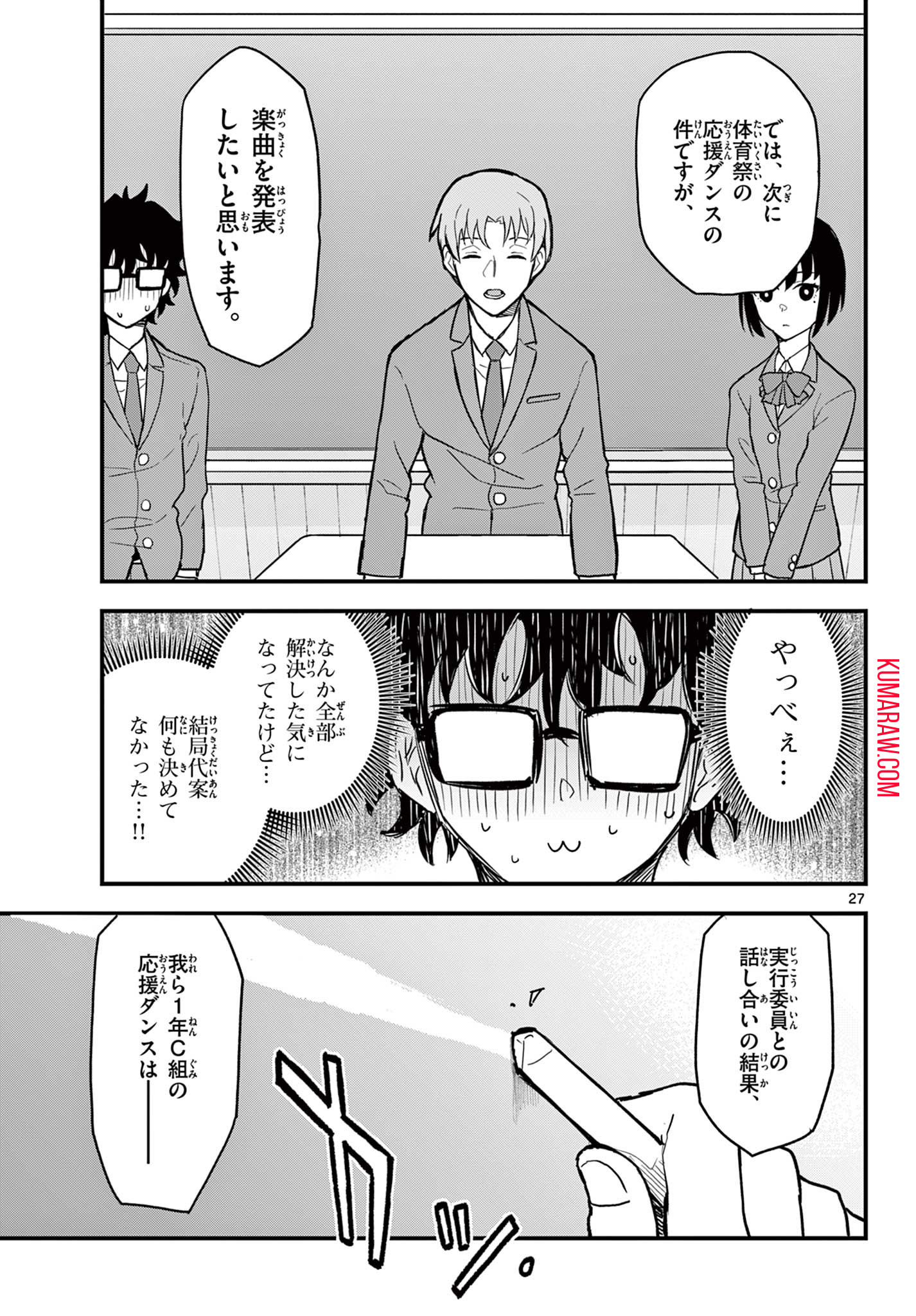 平成ヲタクリメンバーズ 第4話 - Page 27