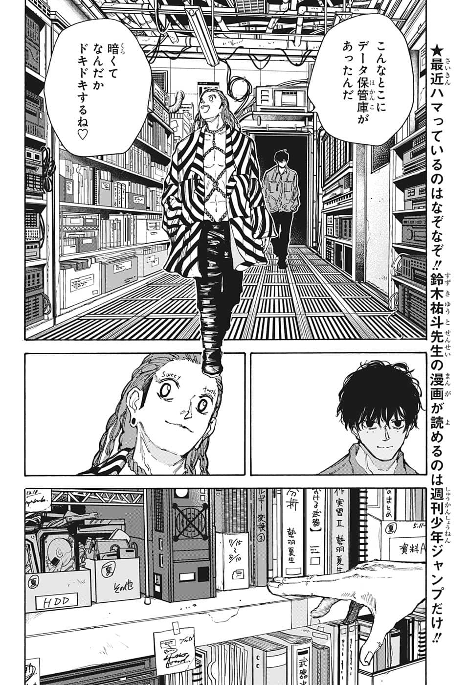 SAKAMOTO -サカモト- 第93話 - Page 6