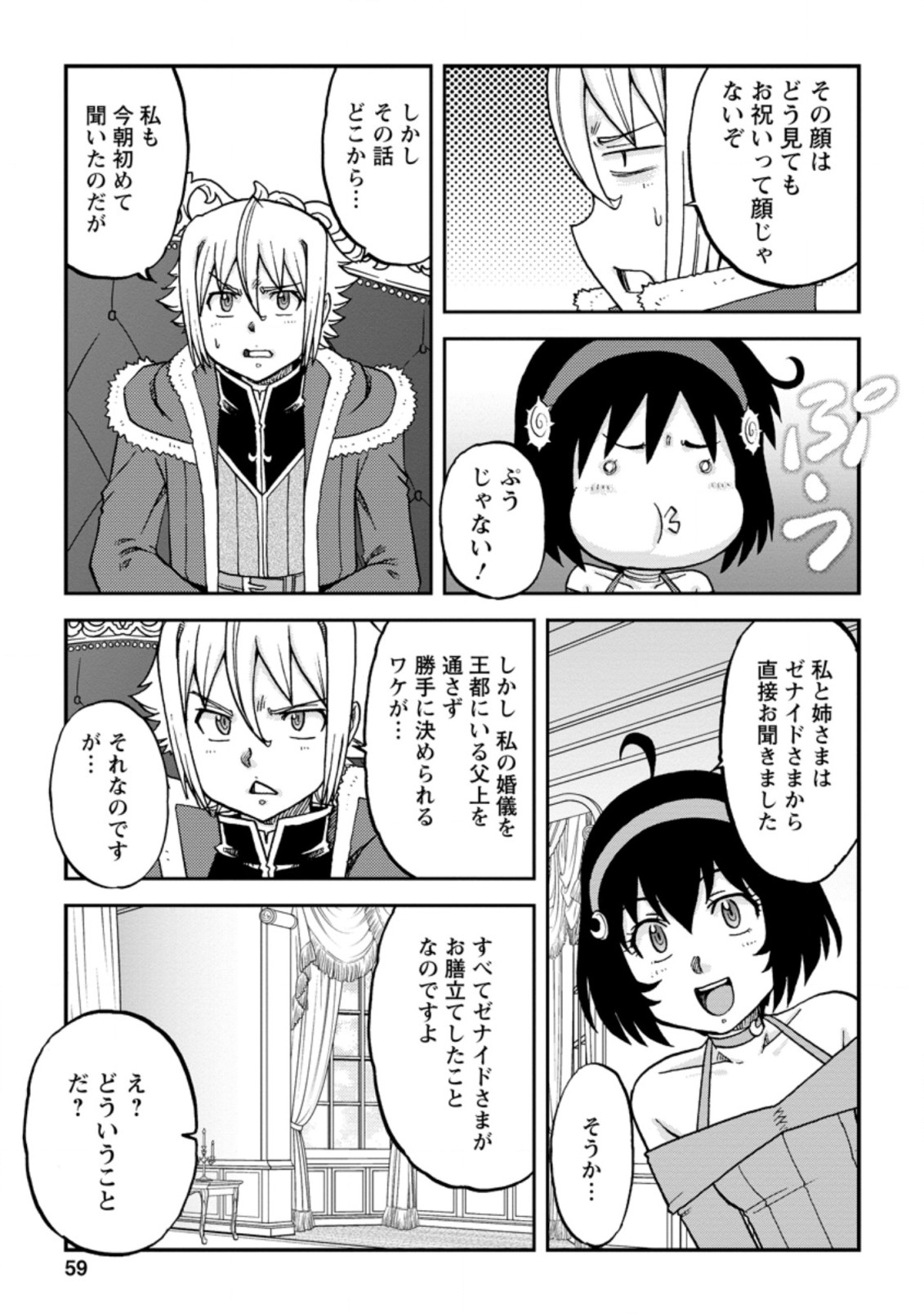 錬金貴族の領地経営 第17.3話 - Page 3