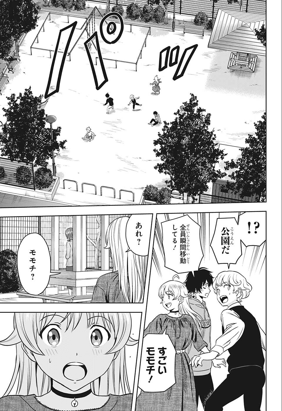 ウィッチ ウォッチ 第72話 - Page 15