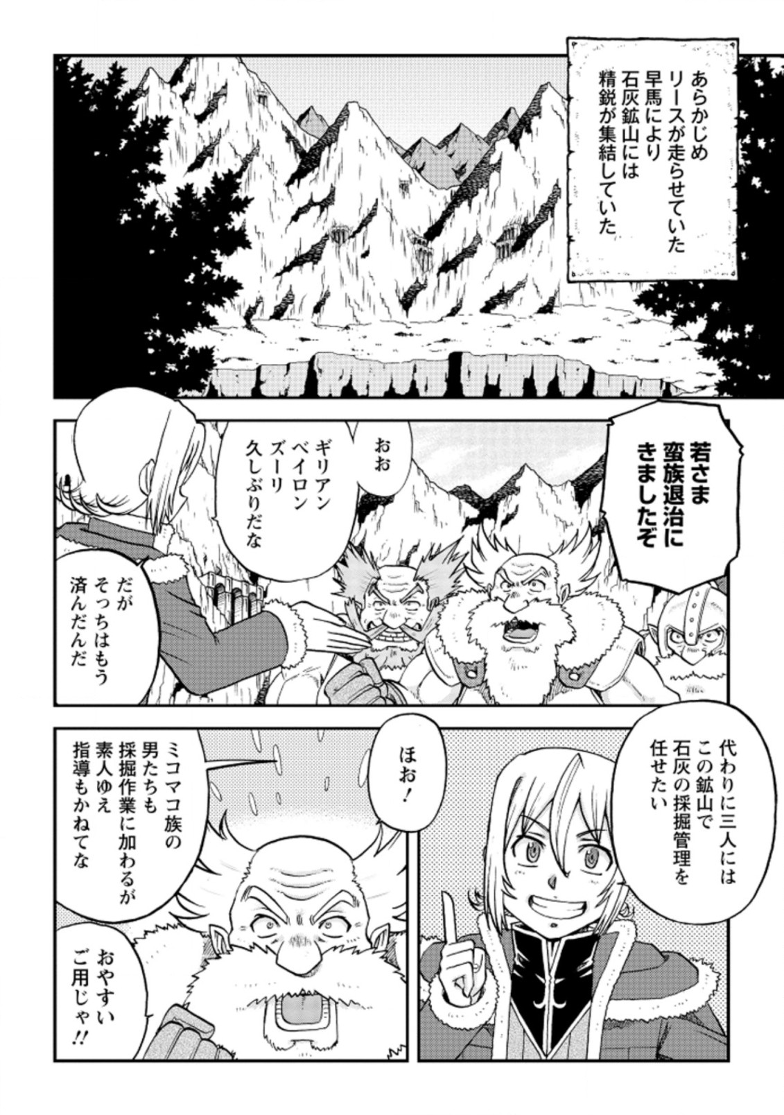 錬金貴族の領地経営 第22.1話 - Page 2