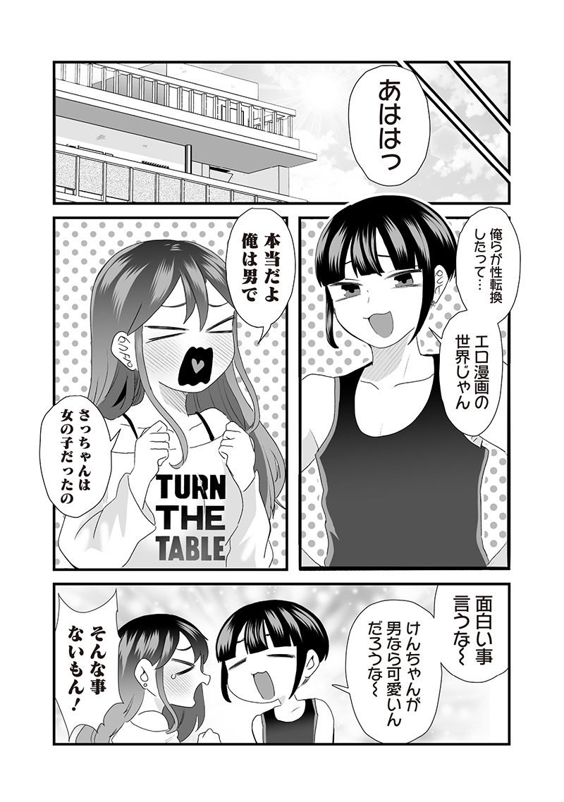 さっちゃんとけんちゃんは今日もイってる 第38.1話 - Page 5