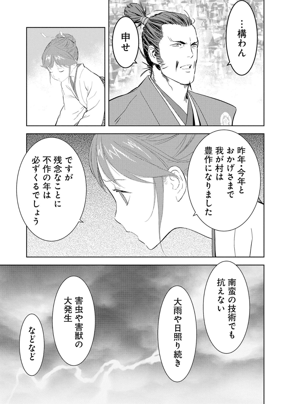 戦国小町苦労譚 第9話 - Page 17