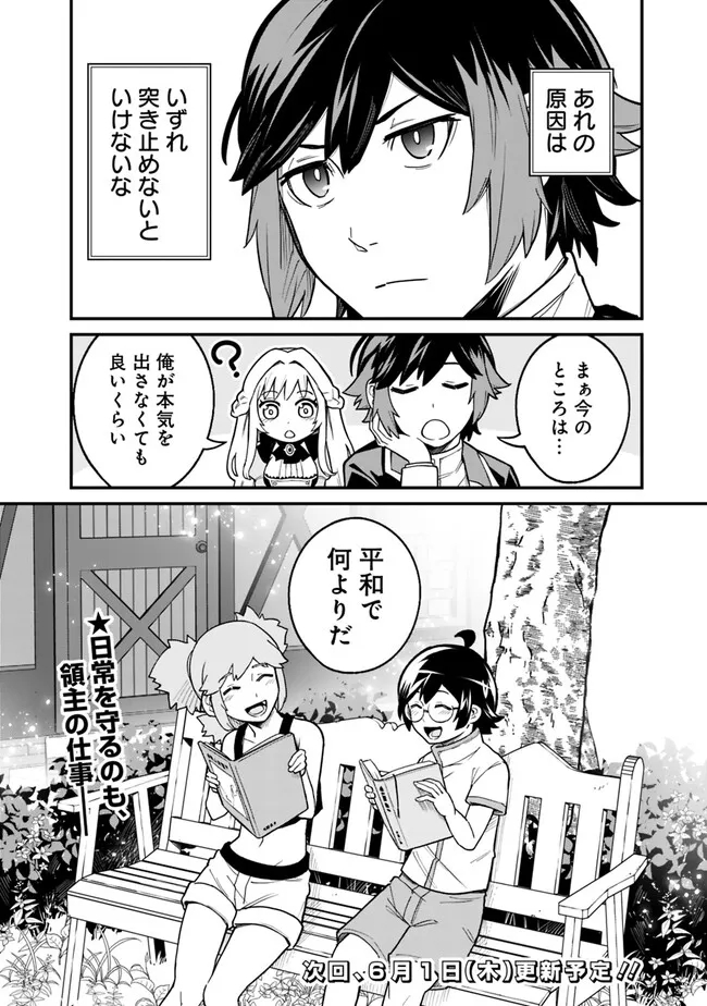 俺はまだ、本気を出していないDX 第11話 - Page 18