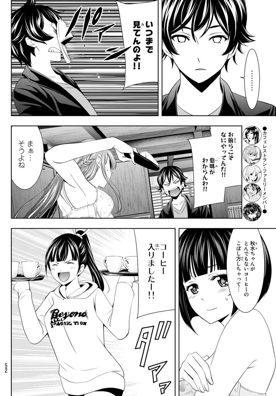 女神のカフェテラス 第54話 - Page 14