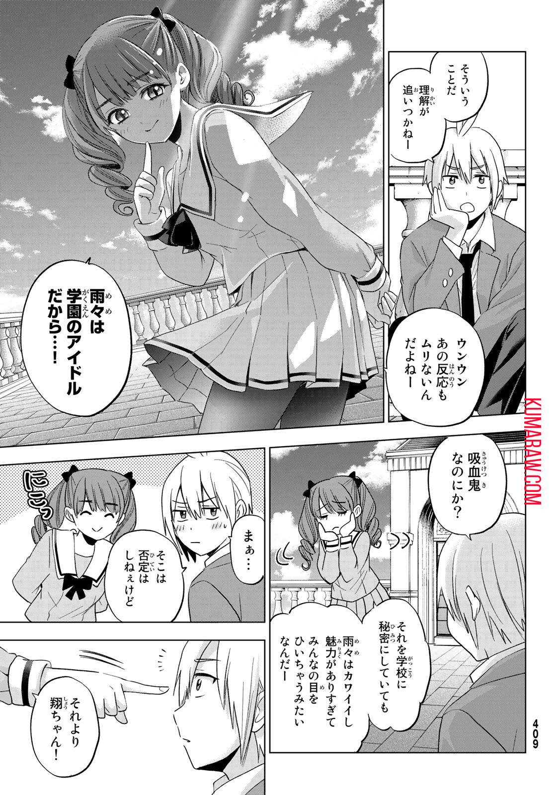 柊さんちの吸血事情 第8話 - Page 17