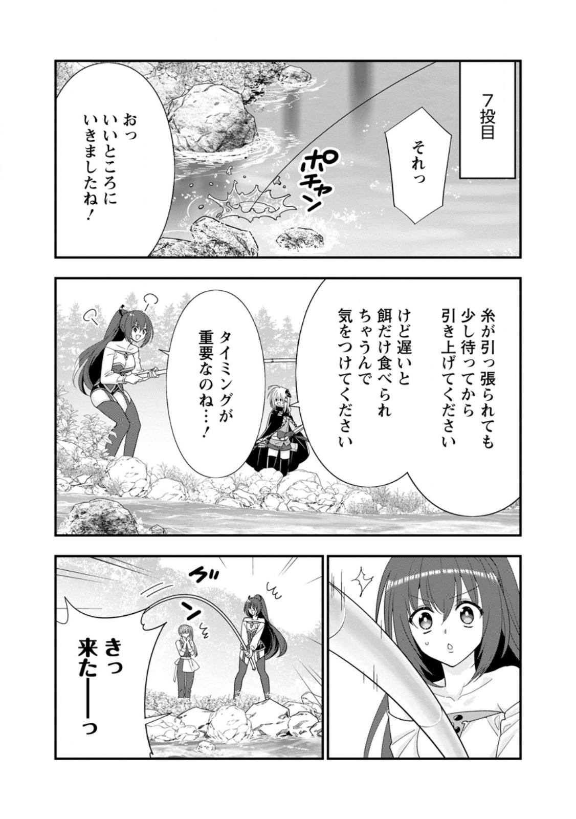 Aランク冒険者のスローライフ 第47.1話 - Page 10