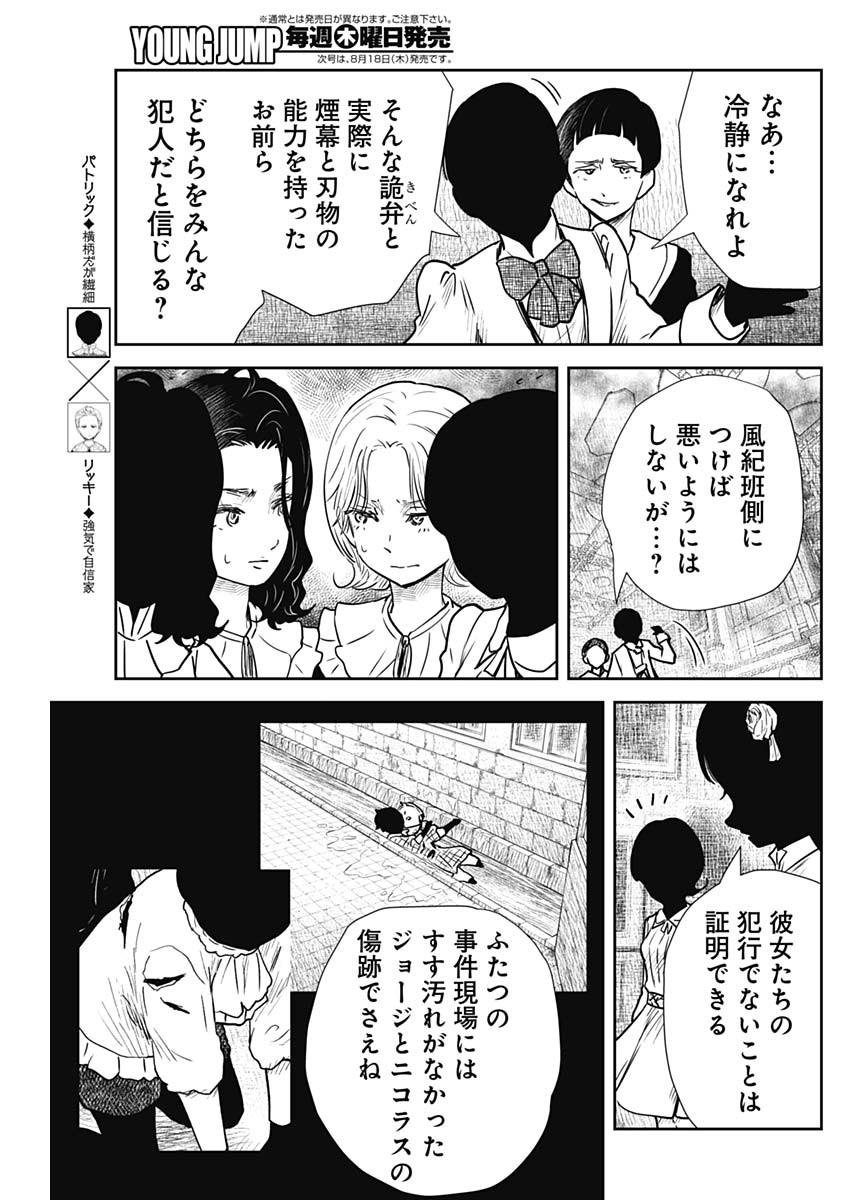 シャドーハウス 第140話 - Page 7