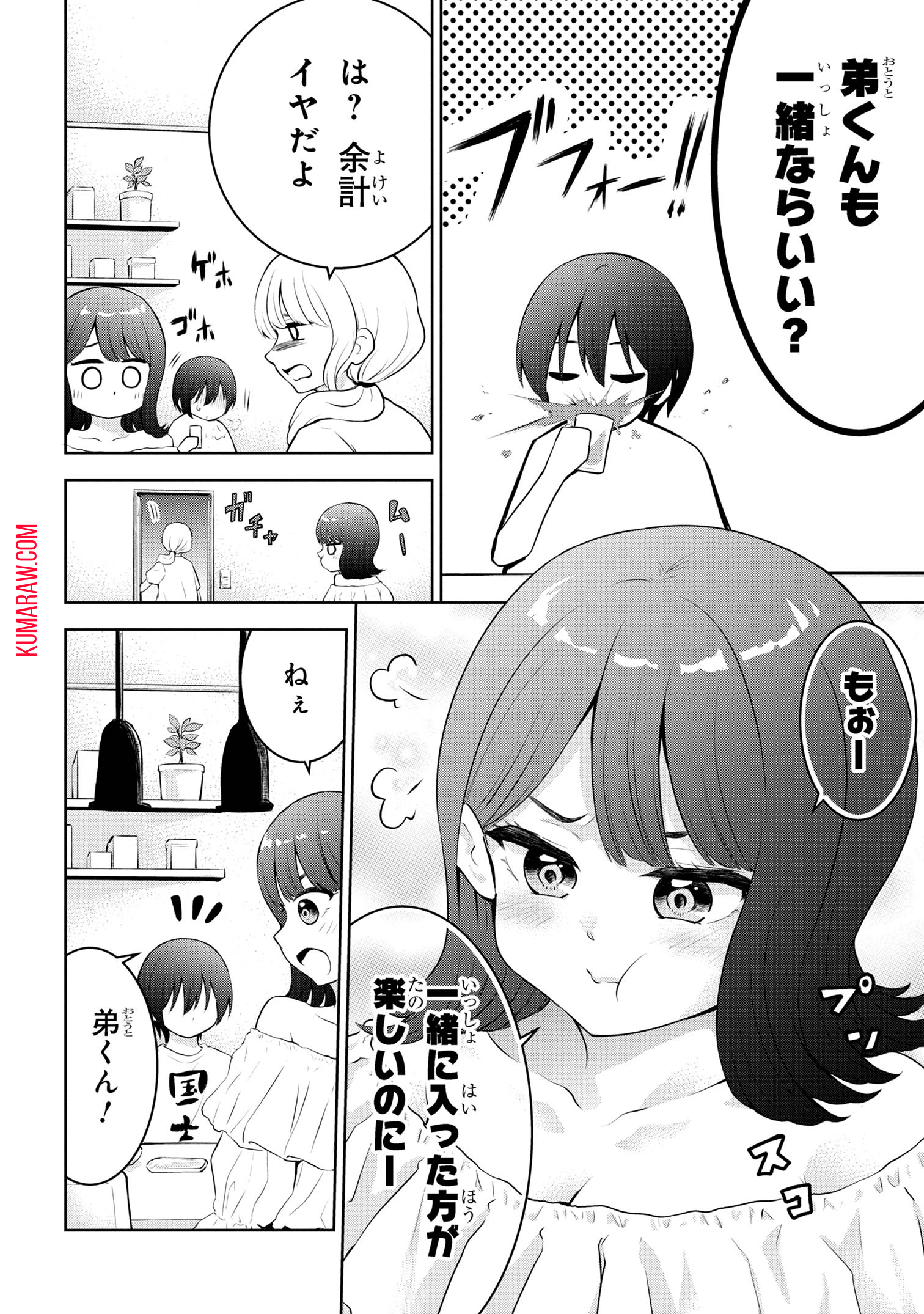 今日も来たんすか、依田先輩。 第22話 - Page 2