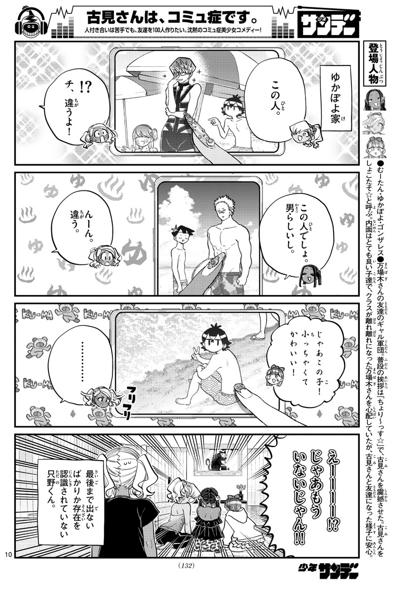 古見さんは、コミュ症です 第195話 - Page 10