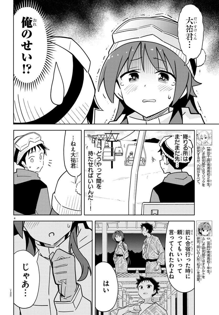 あつまれ！ふしぎ研究部 第254話 - Page 4