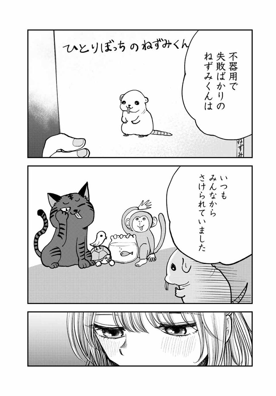 おっちょこドジおねえさん 第11話 - Page 10