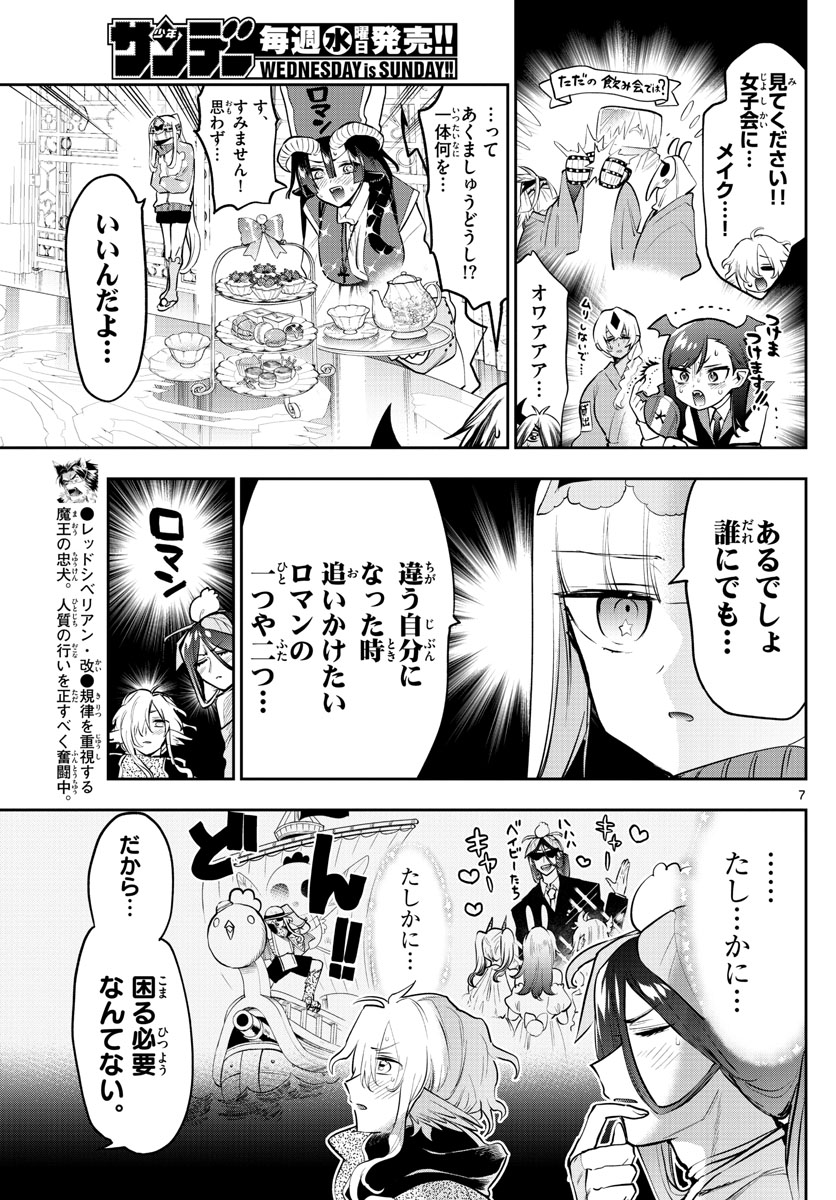 魔王城でおやすみ 第312話 - Page 7