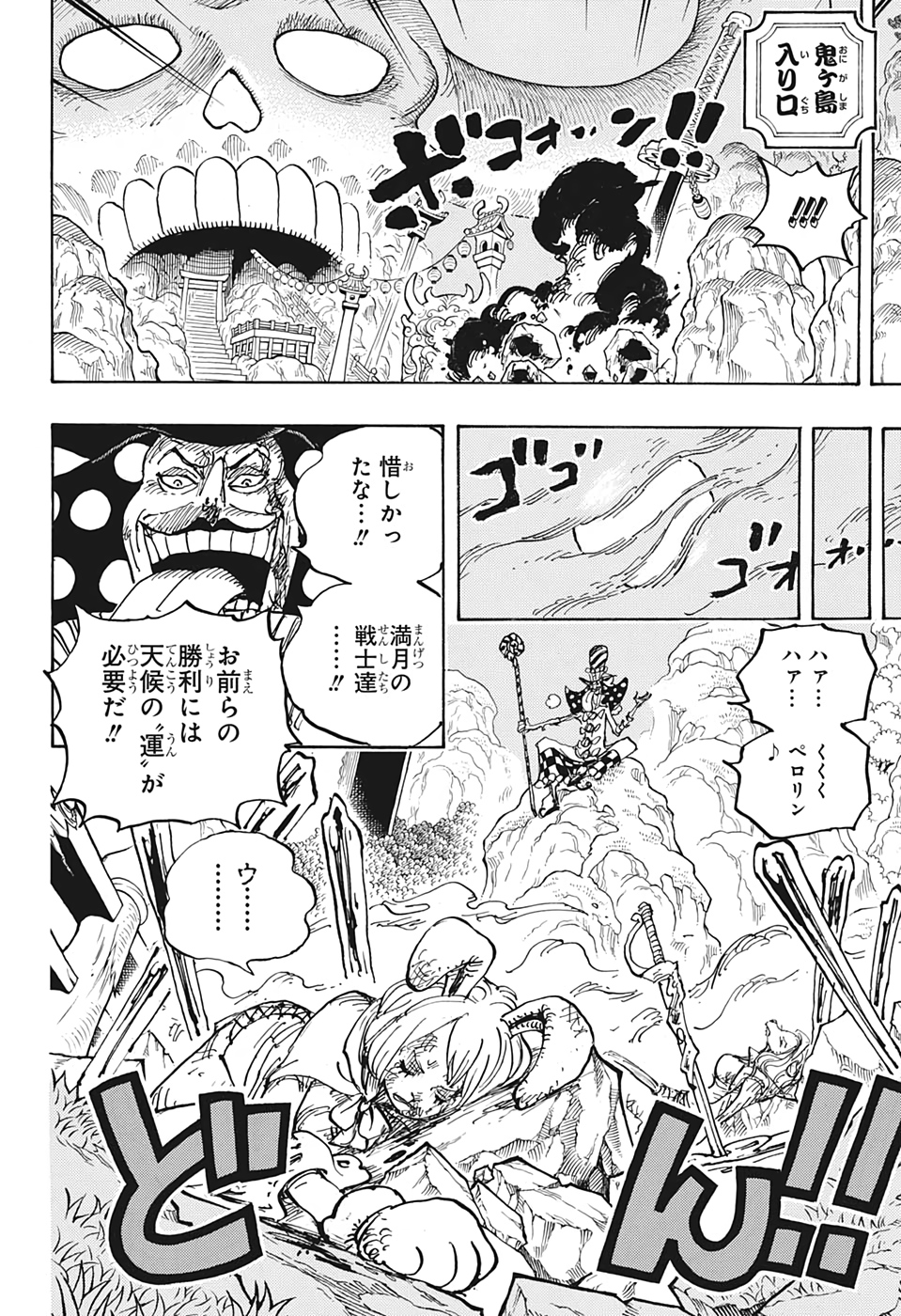 ワンピース 第1006話 - Page 6