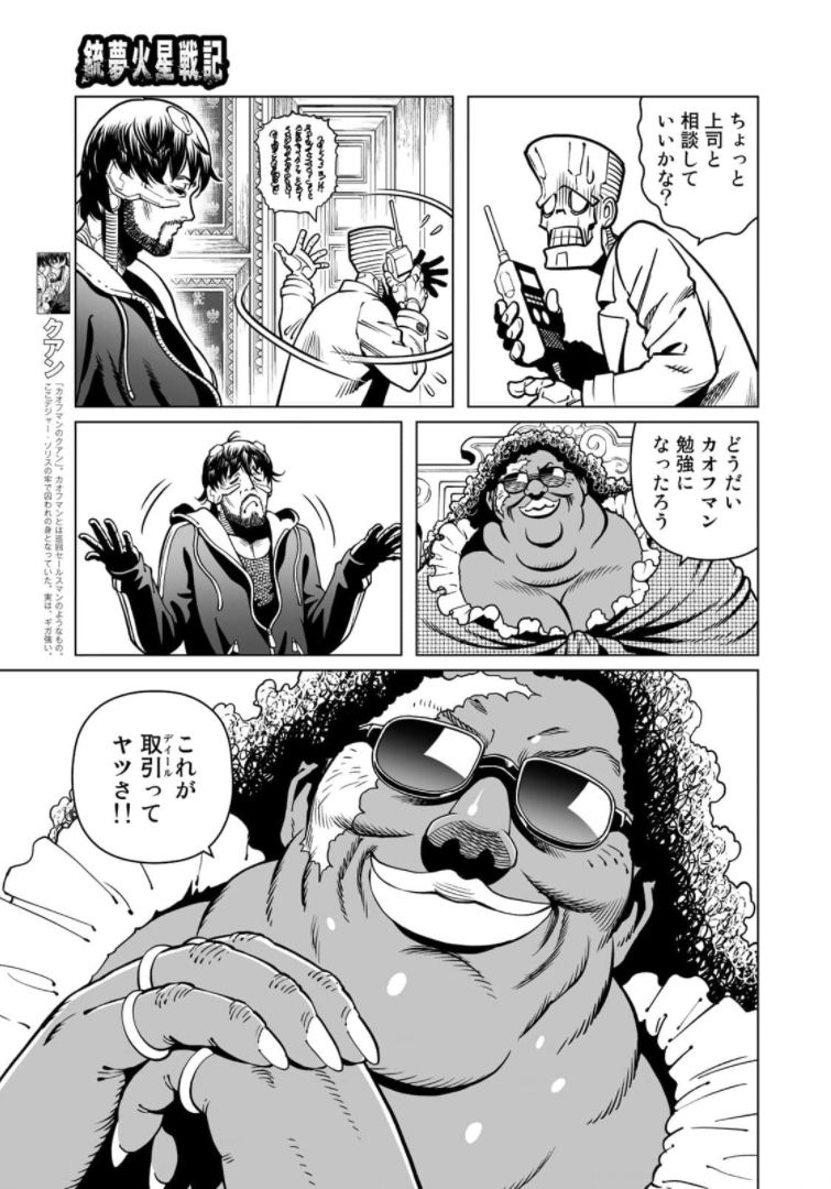 銃夢火星戦記 第38.2話 - Page 9