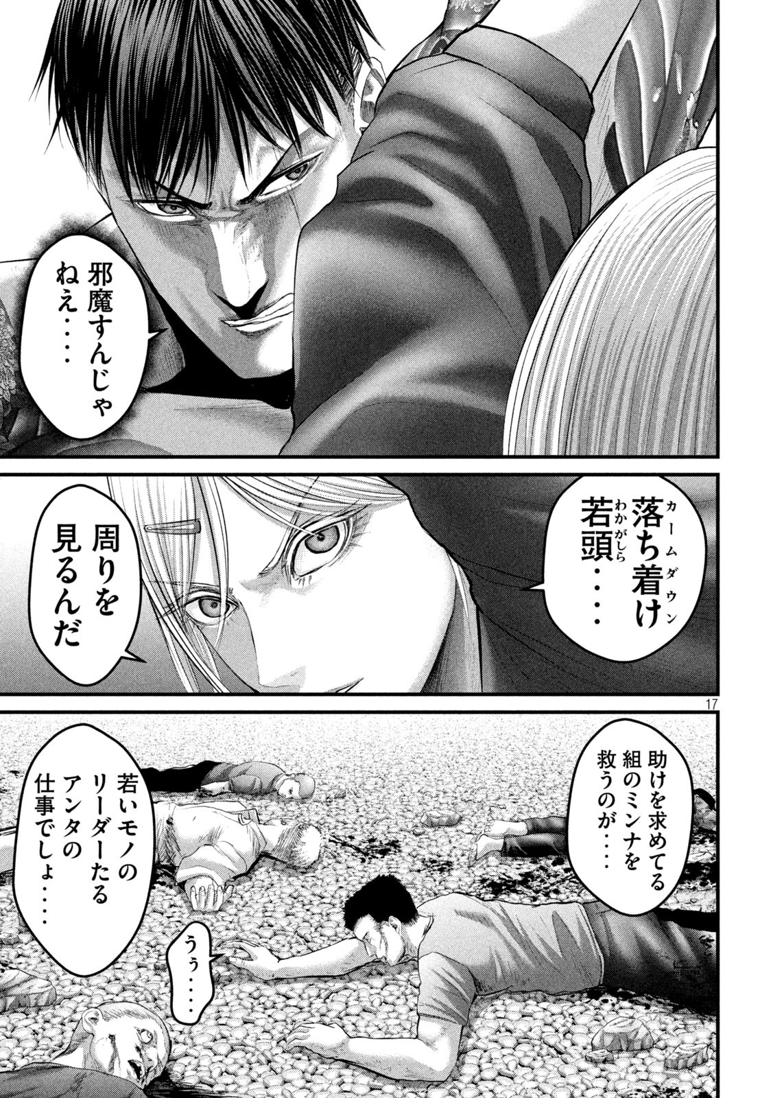 ザ・ヒステリックトリガー 第51話 - Page 17