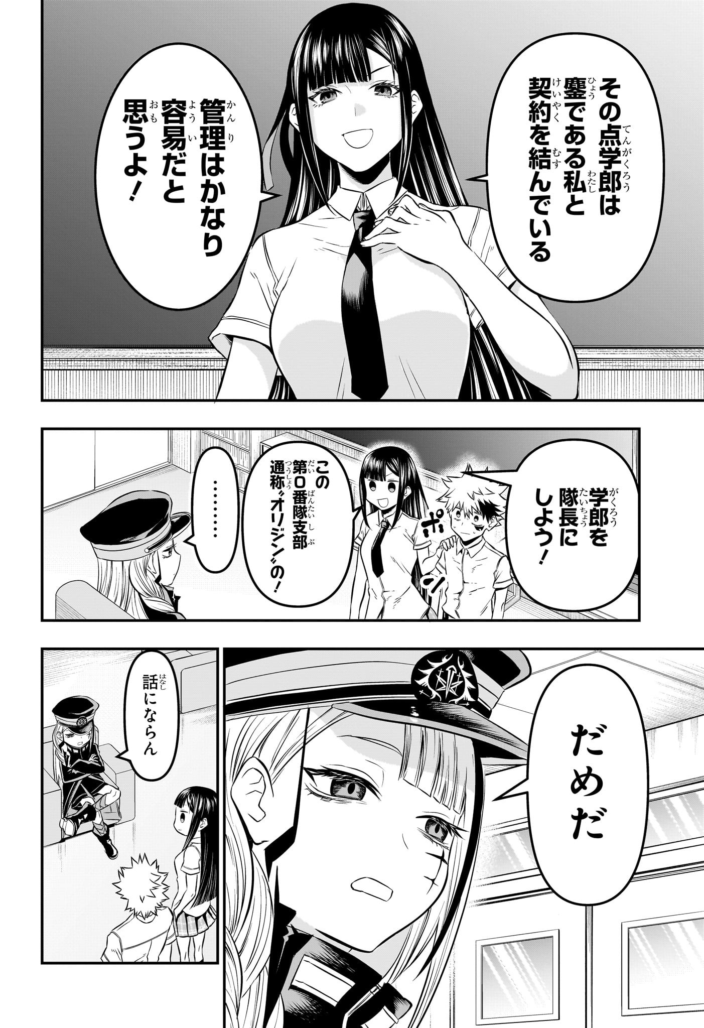 鵺の陰陽師 第24話 - Page 2