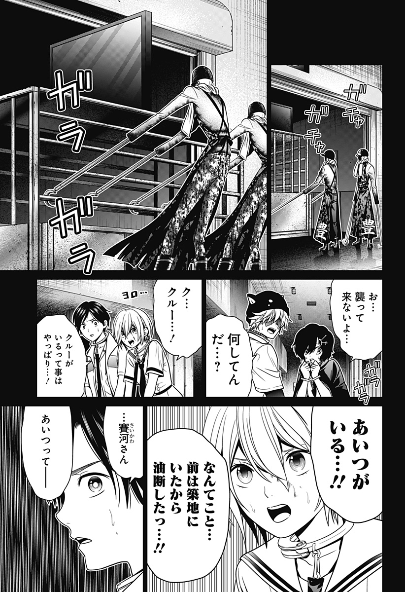 深東京 第10話 - Page 11