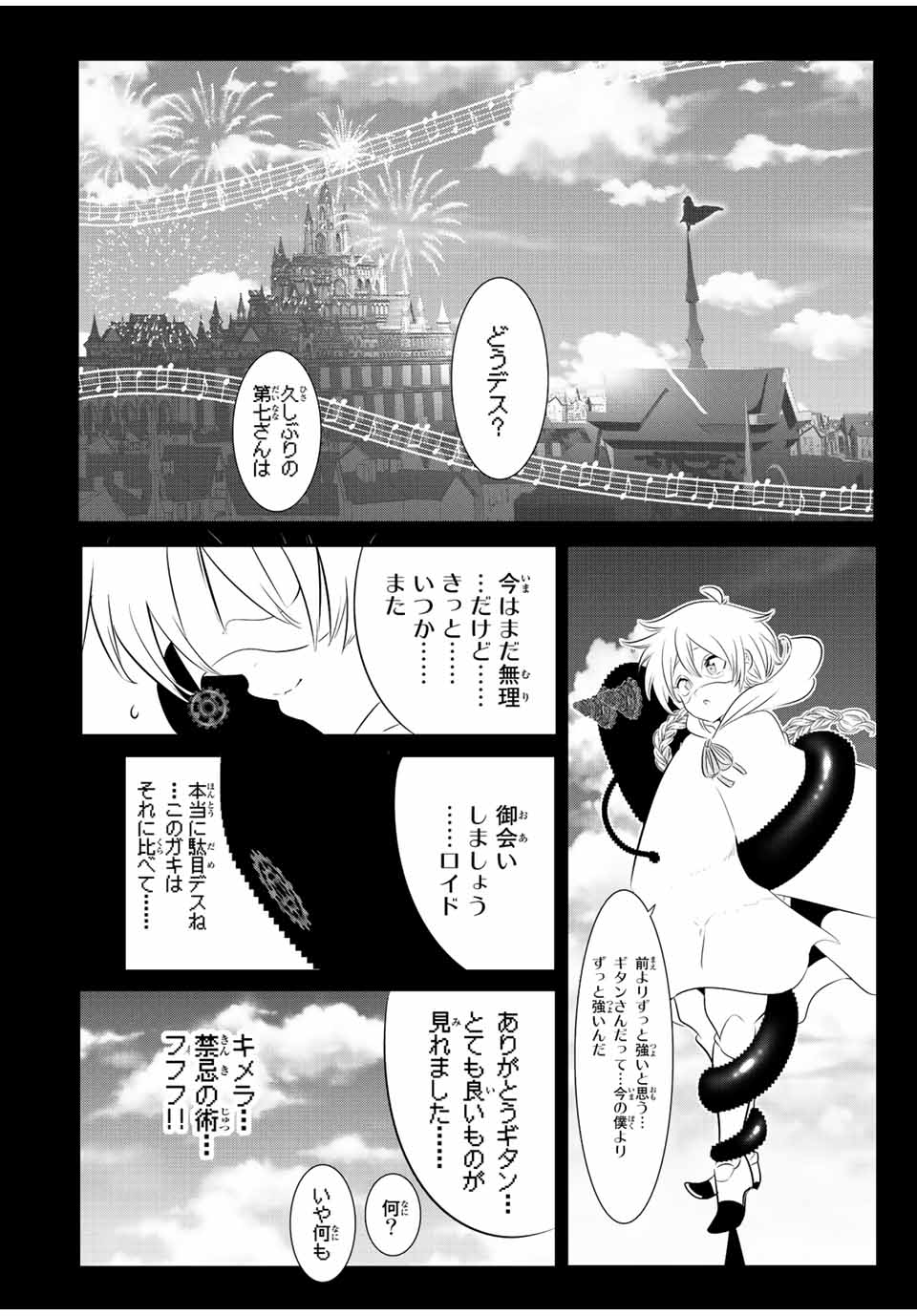 転生したら第七王子だったので、気ままに魔術を極めます 第139話 - Page 24