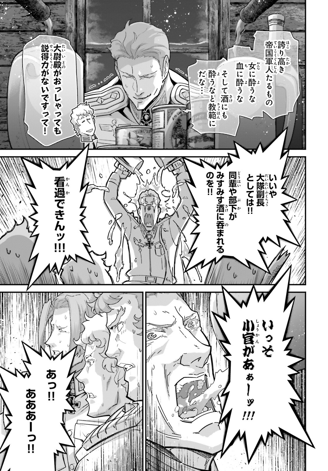 幼女戦記 第89話 - Page 21