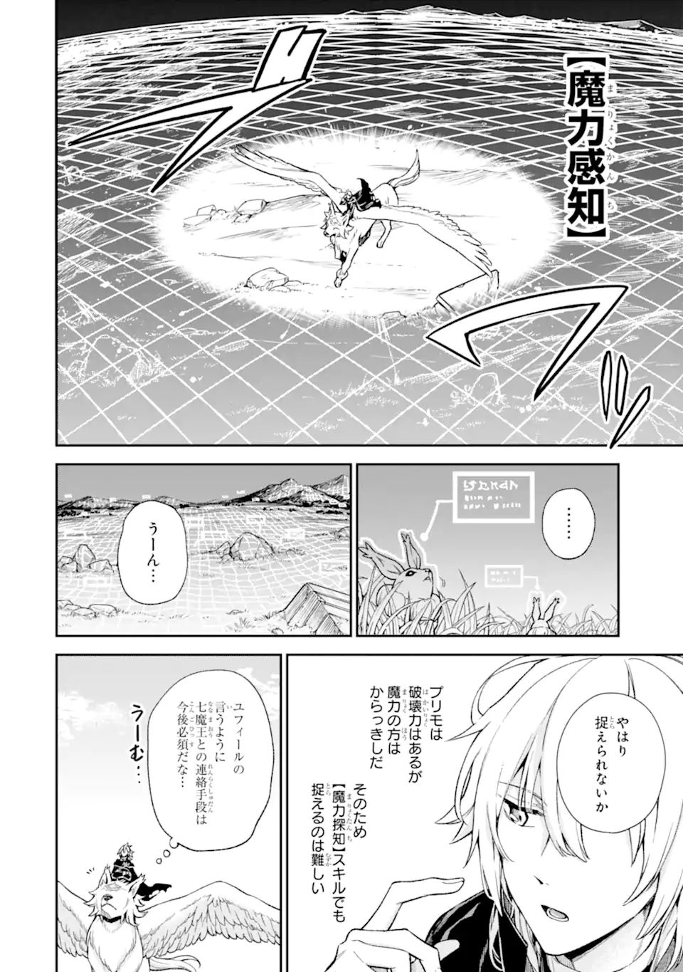 ラスボス、やめてみた ～主人公に倒され 第6.1話 - Page 5