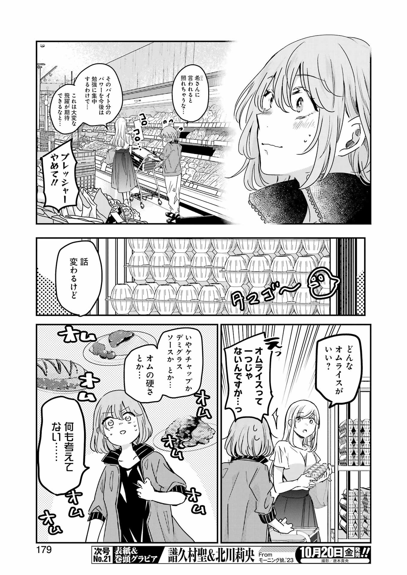 兄の嫁と暮らしています。 第142話 - Page 5