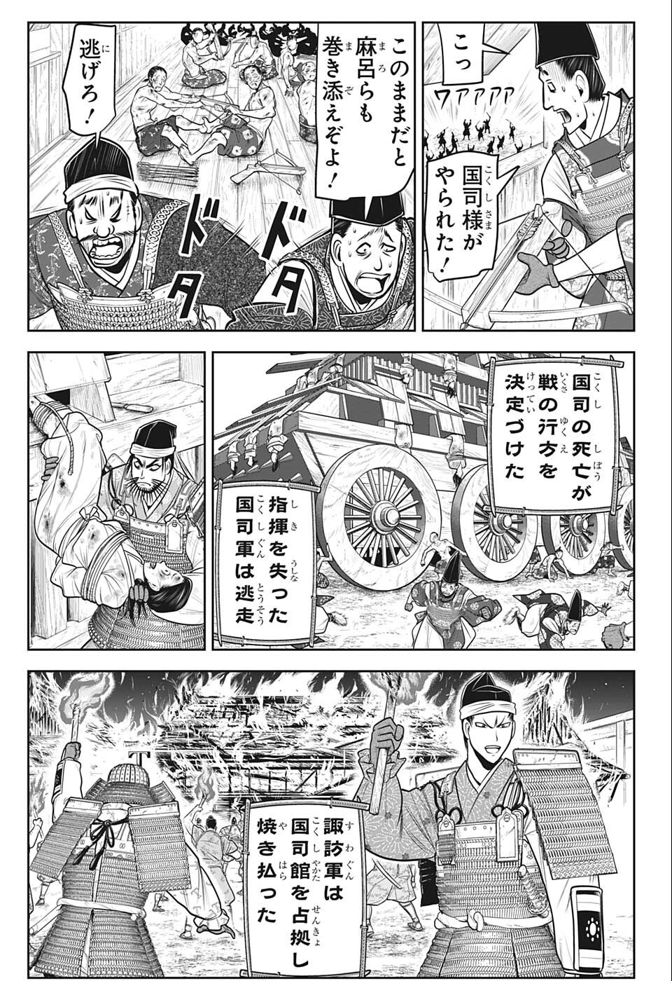 逃げ上手の若君 第70話 - Page 3