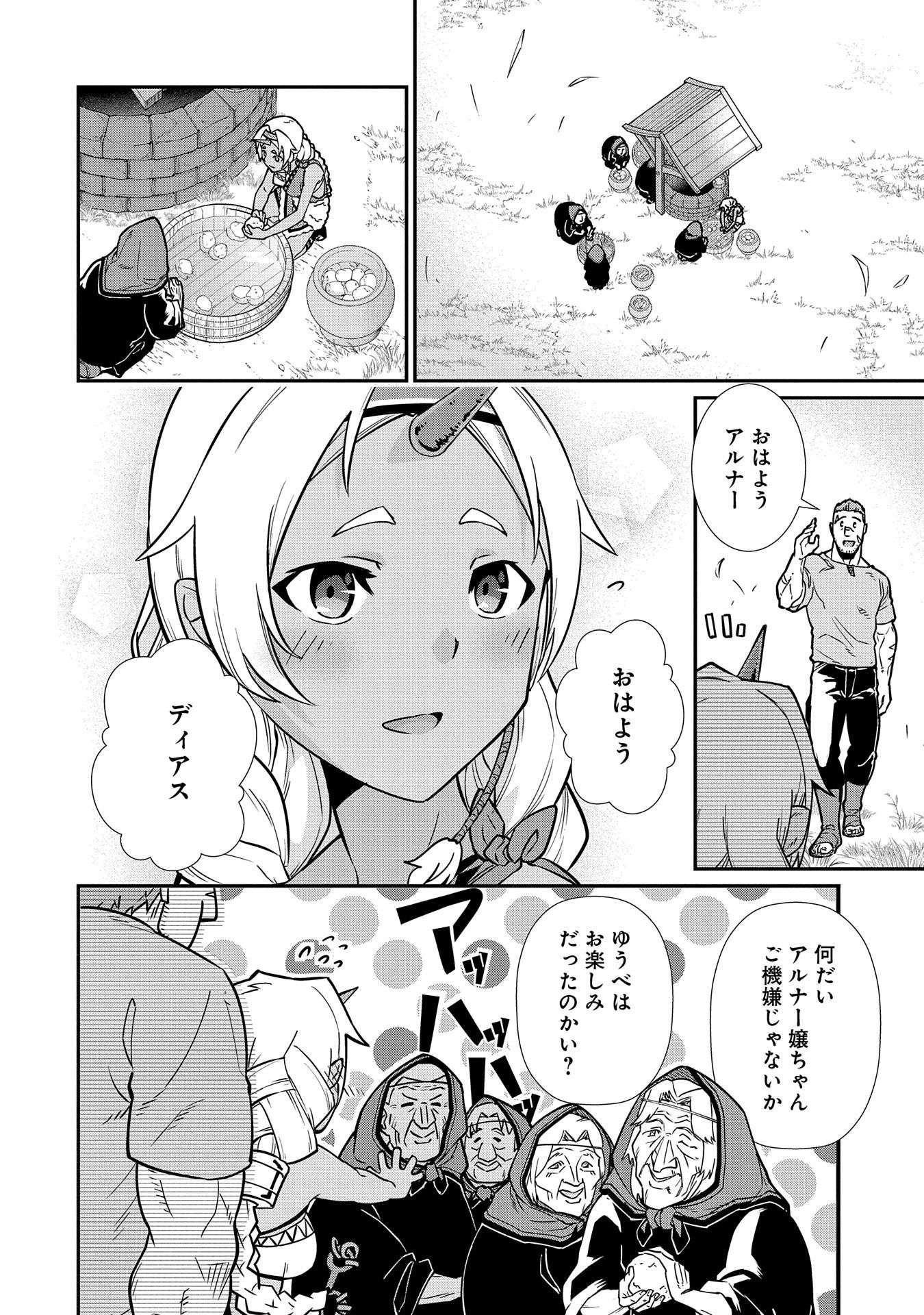 領民0人スタートの辺境領主様 第11話 - Page 6